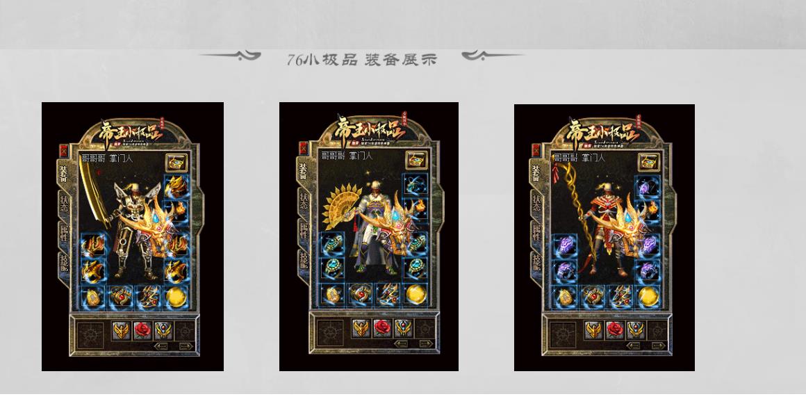 1.76帝王小极品攻速神器三职业版-太初古矿【GOM引擎】