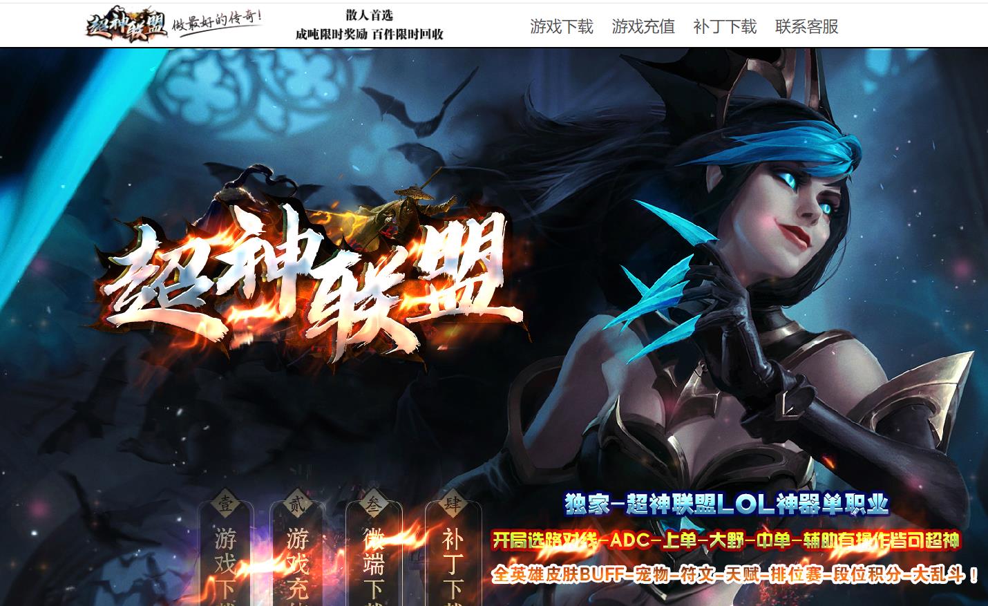 超神联盟LOL神器单职业版-星界游神【GEE引擎】