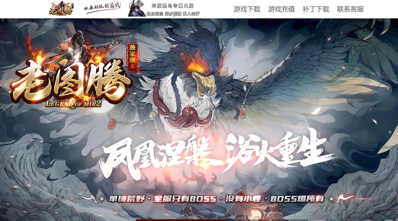 老图腾打金单职业版-炎之愤怒【GOM引擎】
