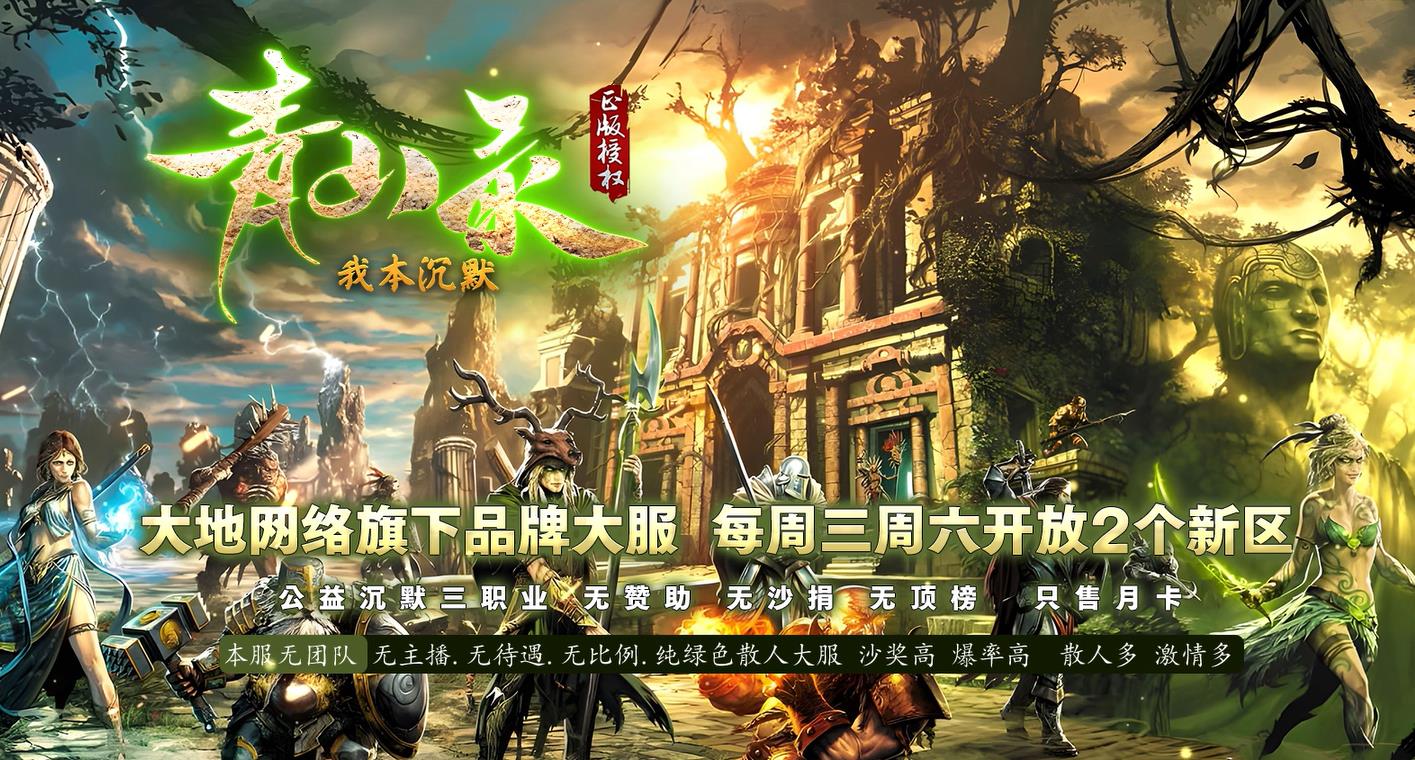 1.76青山录我本沉默复古三职业版-上古旋龟【GOM引擎】