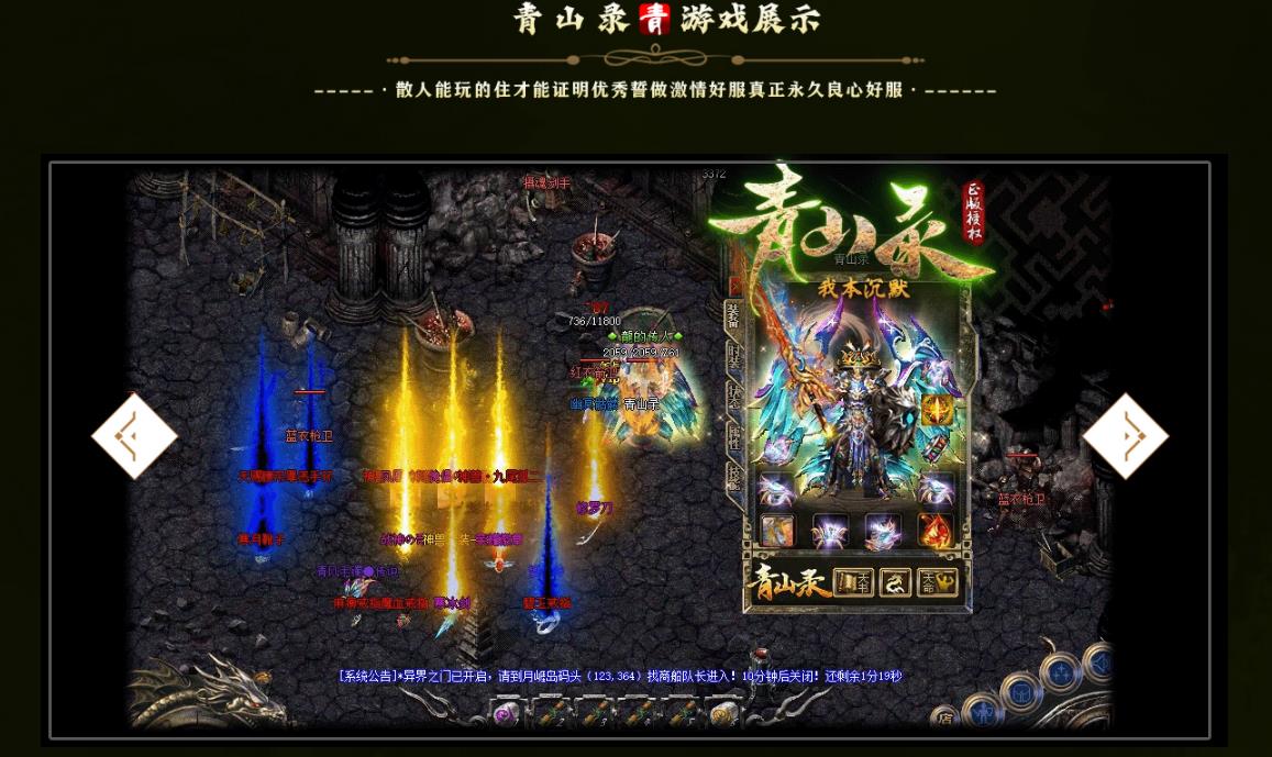 1.76青山录我本沉默复古三职业版-上古旋龟【GOM引擎】