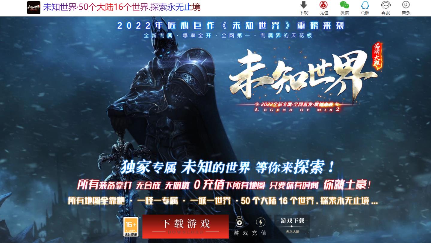 未知世界16世界专属单职业版-万象俱灭【新GOM引擎】