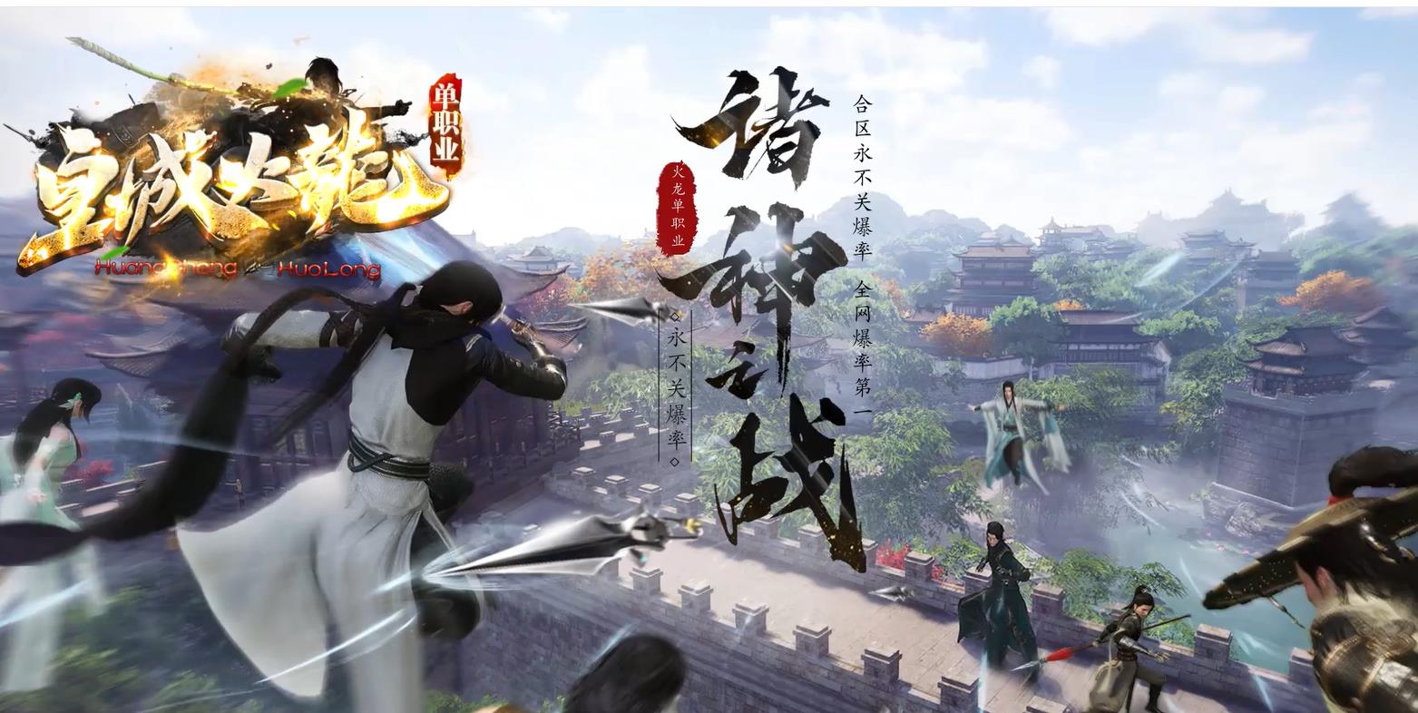 皇城火龙复古打金单职业版-至尊帝王【GOM引擎】