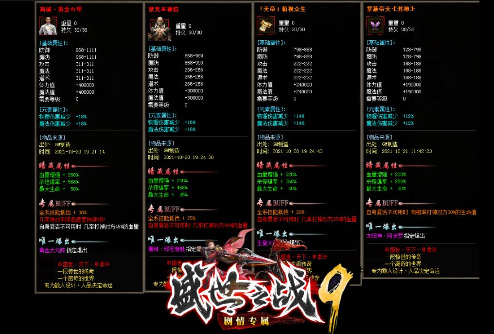 盛世之战9季剧情专属传说篇版-四脚红巨蜥【GOM引擎】