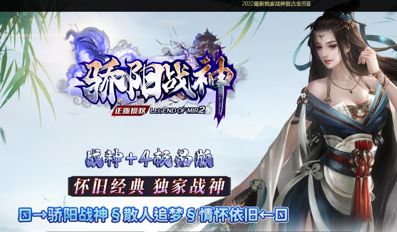 1.80骄阳战神极品+4复古三职业版-修罗邪神【GOM引擎】