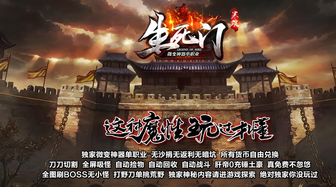生死门微变专属三职业版-剑冢纯钧【GOM引擎】