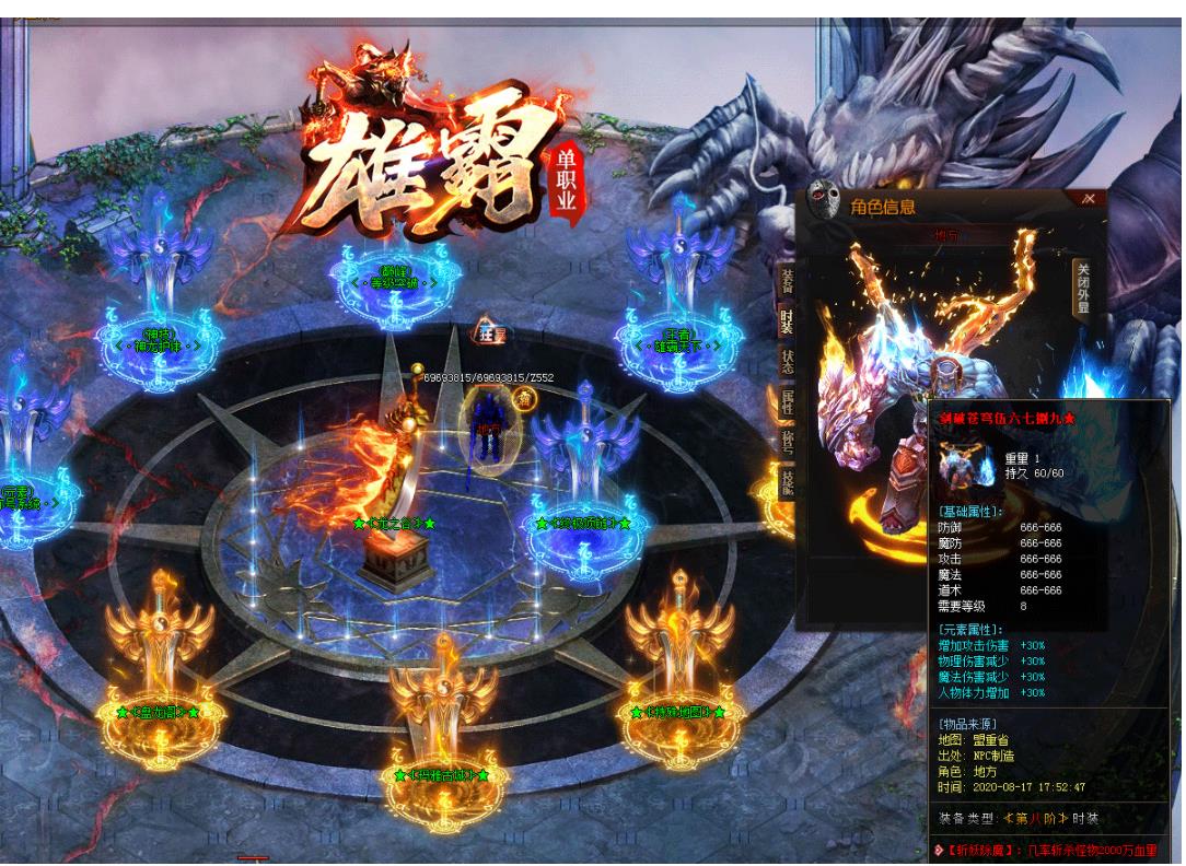 雄霸无限刀打金22米单职业版-摩罗圣殿【GOM引擎】