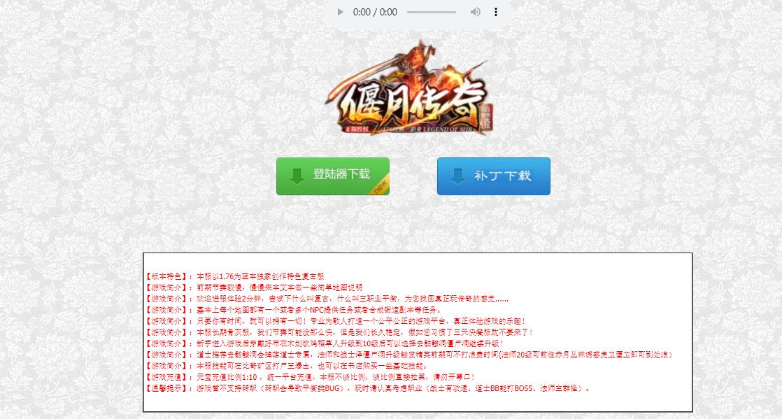 1.76特色复古偃月传奇三职业版-幽冥树妖【GEE引擎】