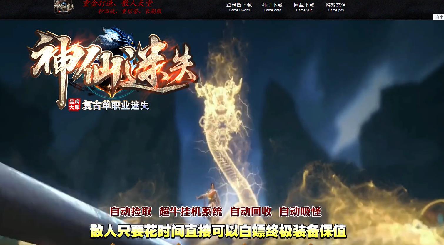 神仙迷失之战无限刀单职业版-乘风互娱【GOM引擎】