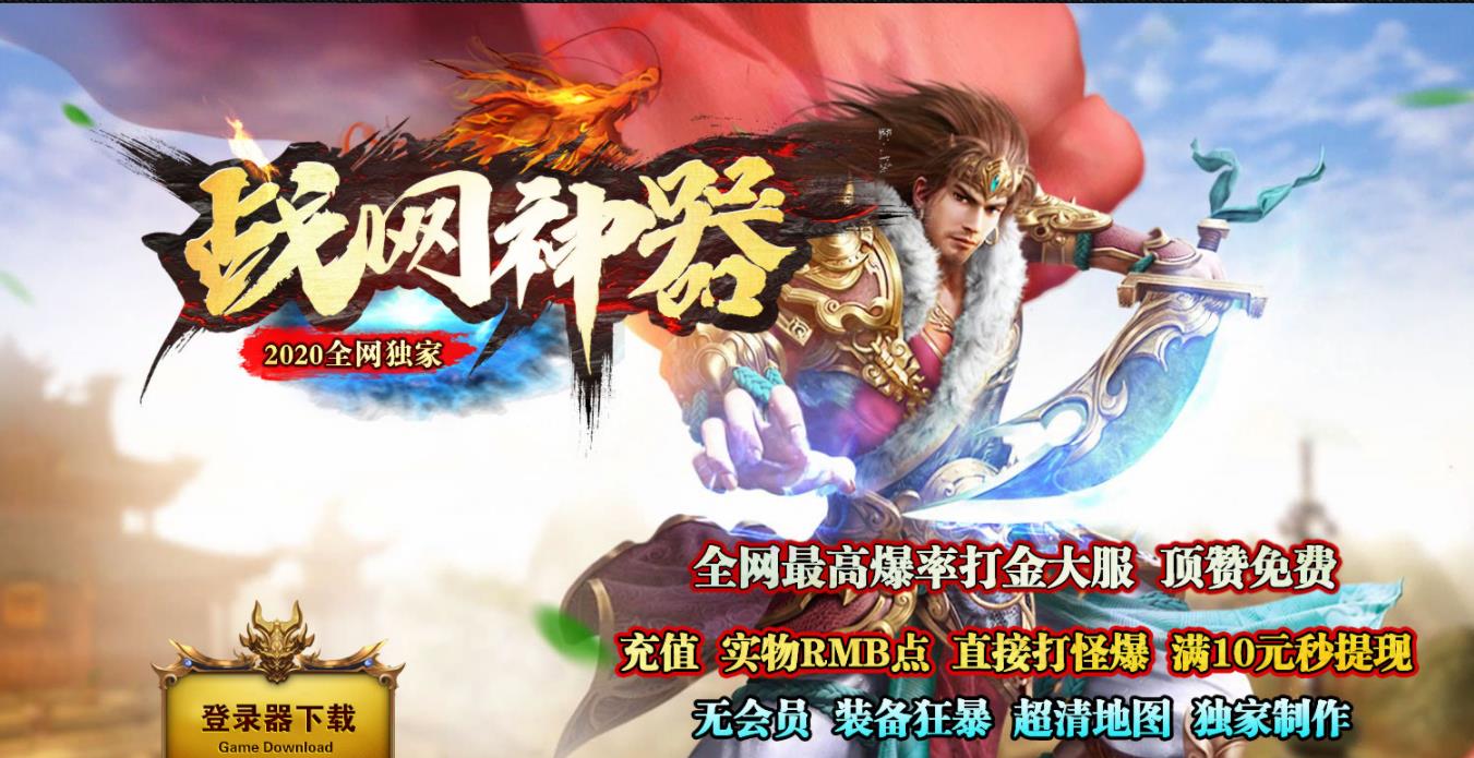老经典战网神器无限刀打金单职业版-嗜血冥蝠【GOM引擎】