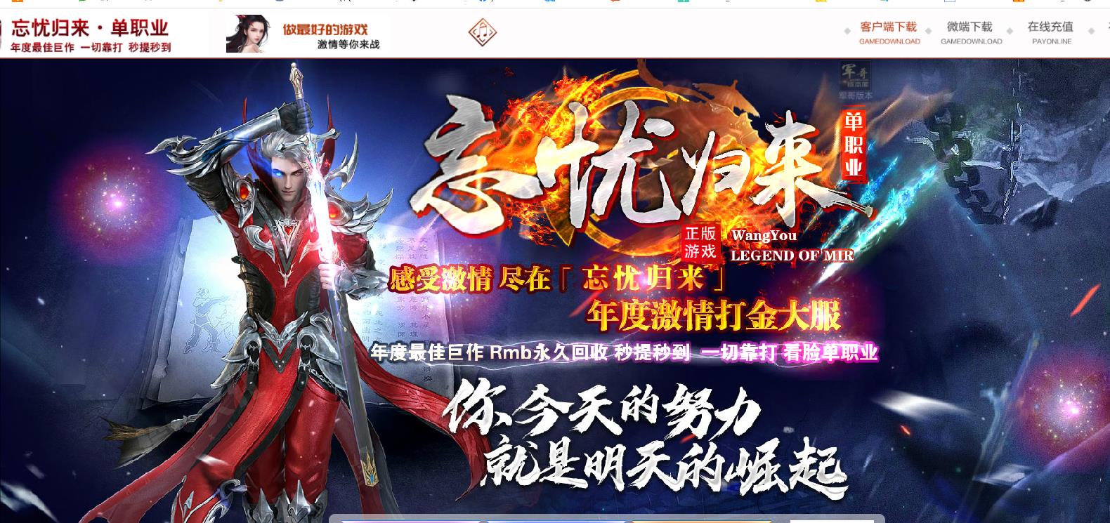 激情打金大服忘忧归来单职业迷失版-狱帝靈神【GOM引擎】