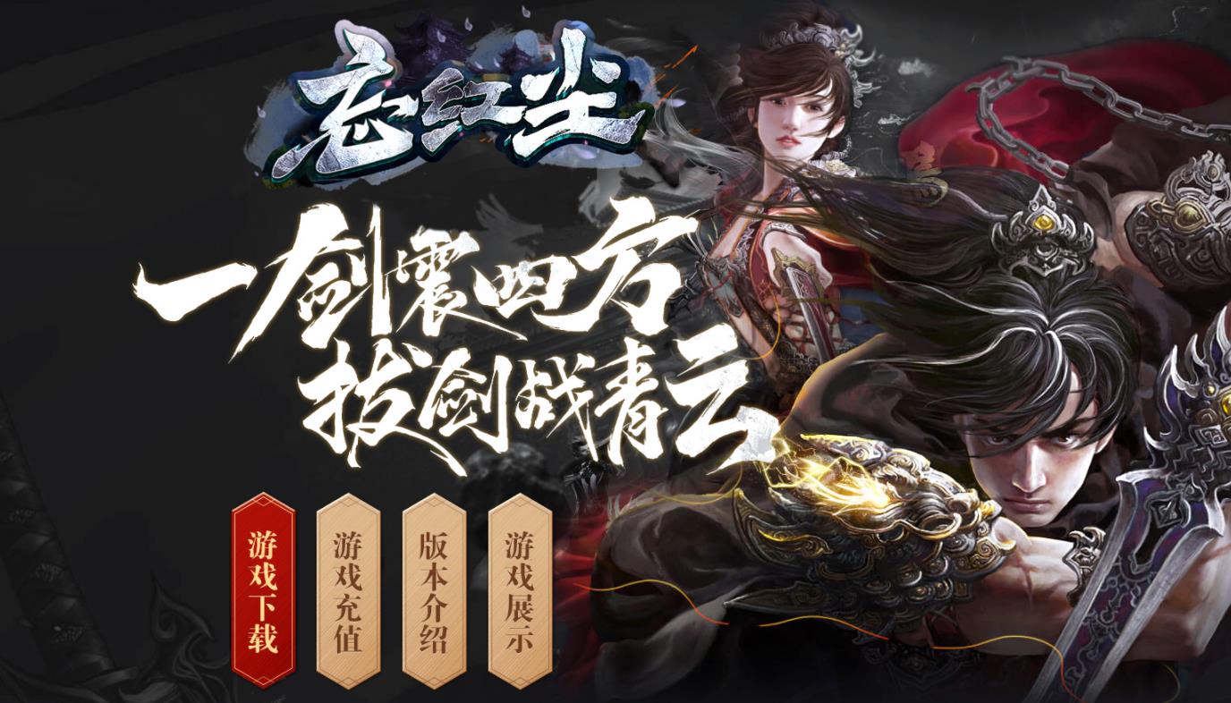 忘红尘剧情专属公益单职业版-七彩锦鲤【GOM引擎】