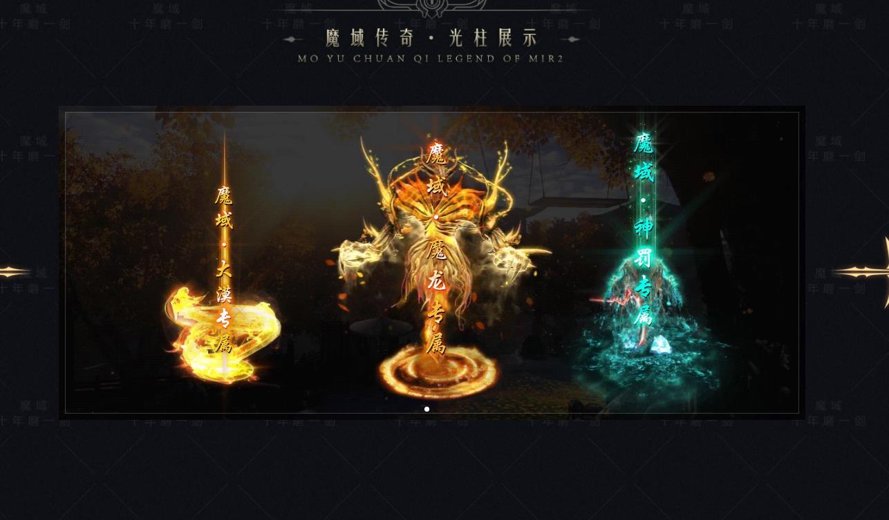 魔域II专属打金神器单职业版-幻境黑龙【GOM引擎】