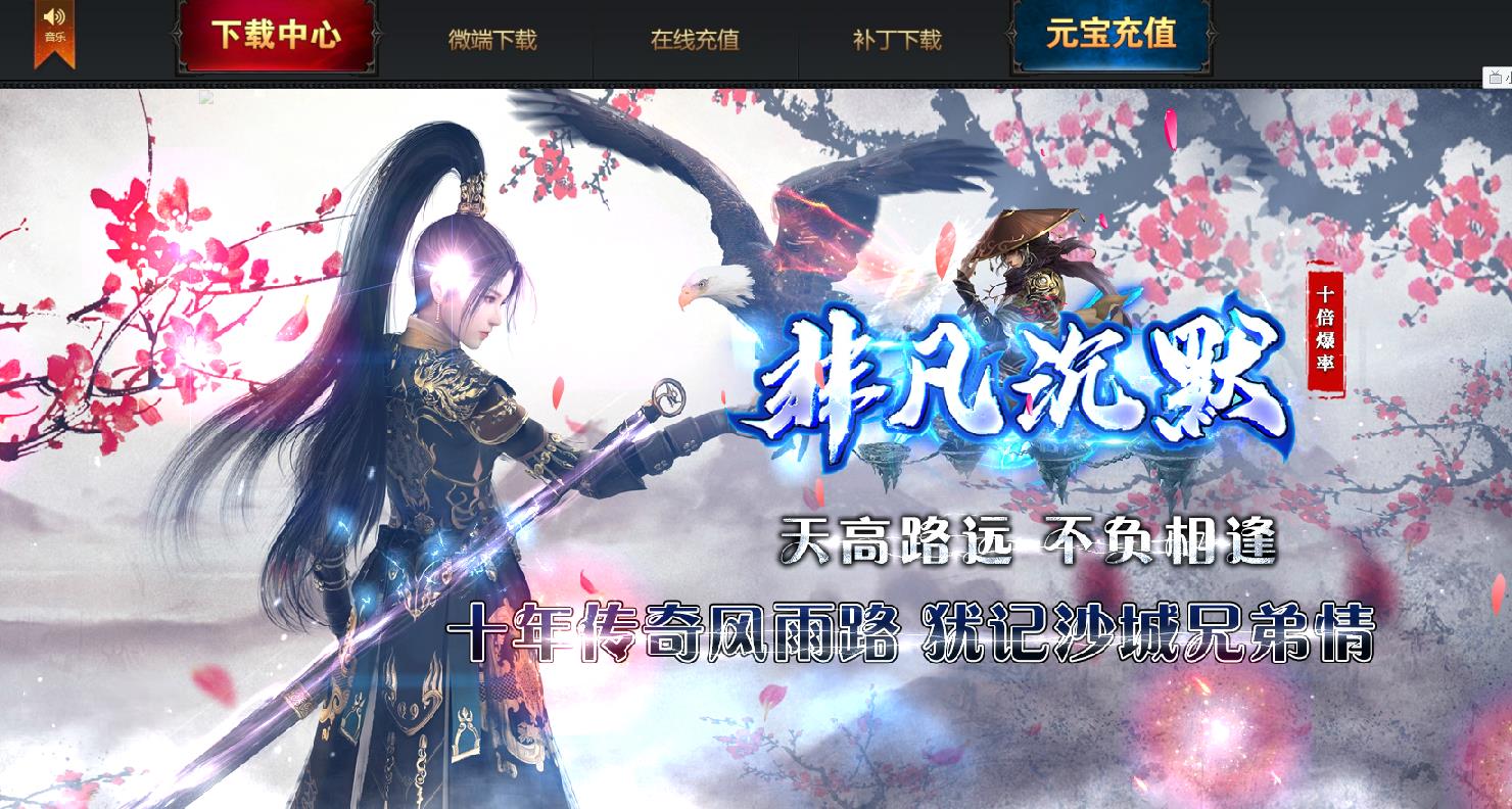 非凡沉默打金单职业版-钢铁部落【新GOM引擎】 