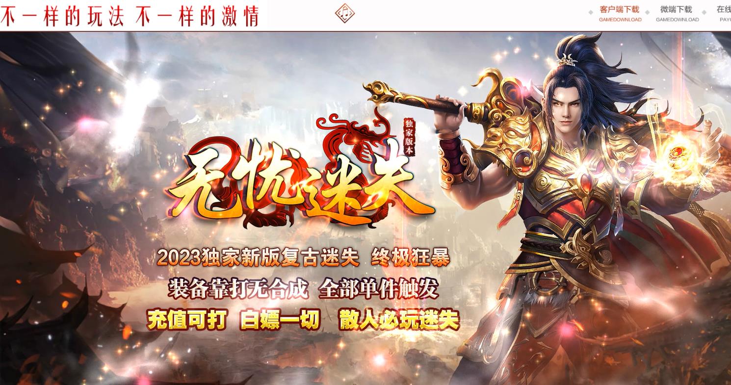 无忧迷失激情单职业版-天马流星【新GOM引擎】