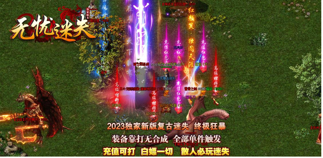 无忧迷失激情单职业版-天马流星【新GOM引擎】