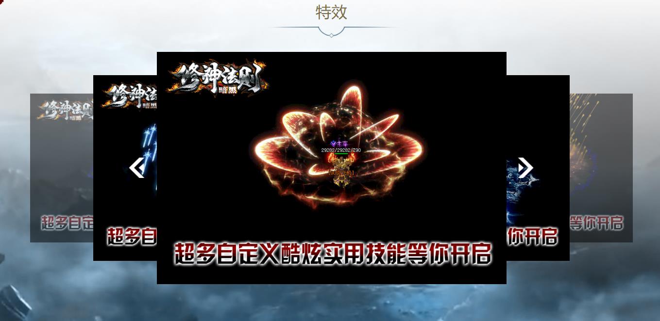 修神法则暗黑修仙铭文鉴定三种族版-逆焰斗神【GEE引擎】