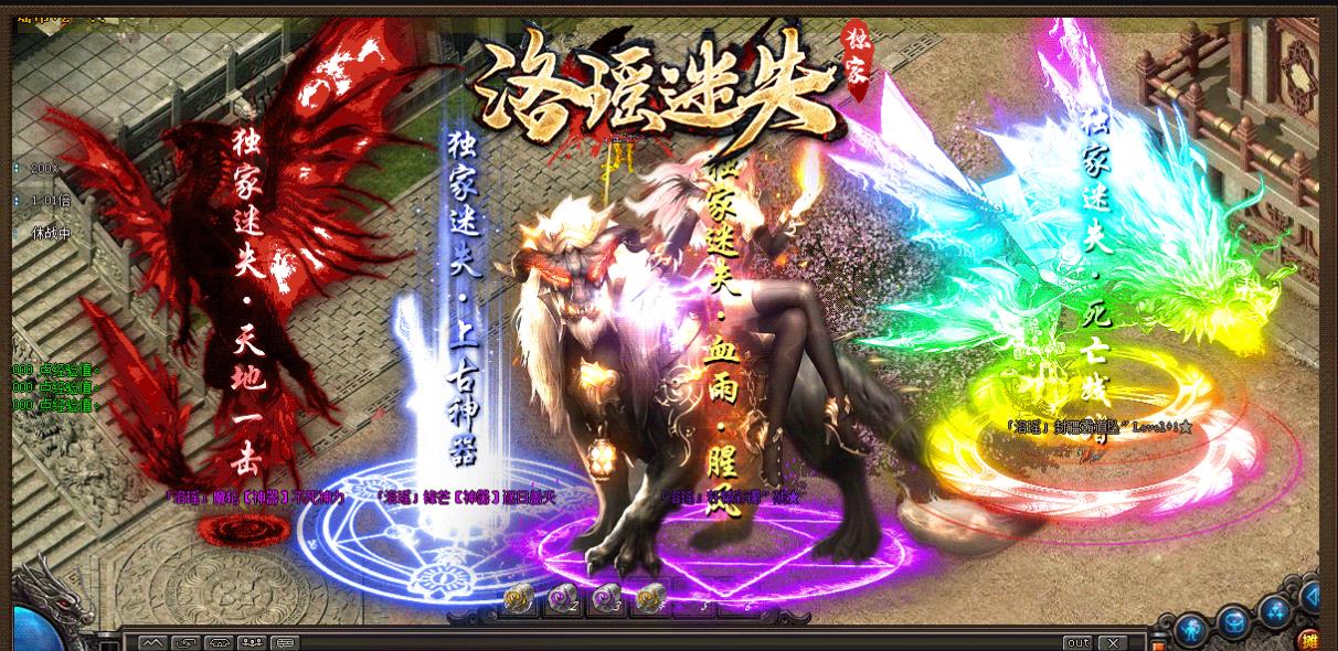 洛瑶迷失激情单职业版-神魔圆满【GOM引擎】