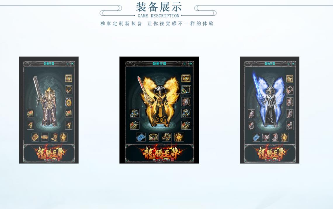 1.80龙腾至尊散人打金三职业版-盛世仙境【GOM引擎】