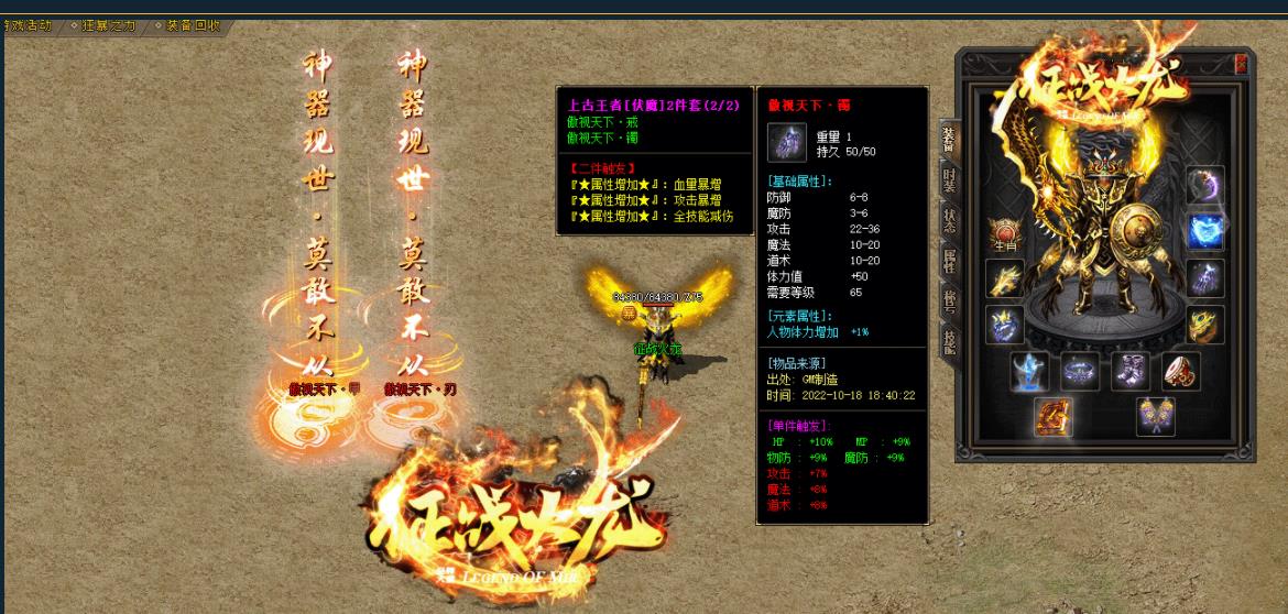 1.85征战火龙复古三职业版-灭失炎魔【GOM引擎】