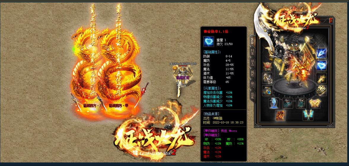 1.85征战火龙复古三职业版-灭失炎魔【GOM引擎】