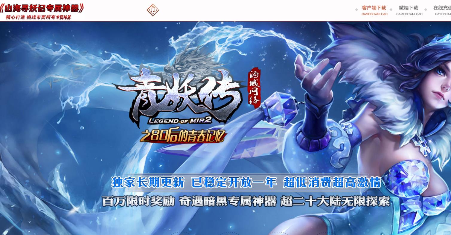 青妖传专属神器公益单职业版-赤脚大仙【GOM引擎】