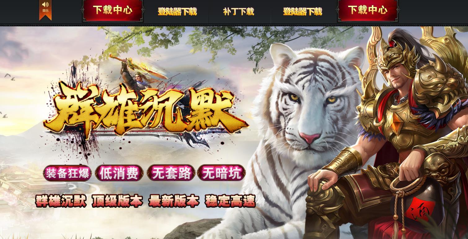 群雄沉默微变专属神器单职业版-帝天黑龙【GOM引擎】