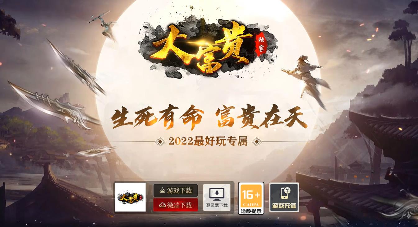 大富贵特色专属公益单职业版-青魄花鬼【GOM引擎】