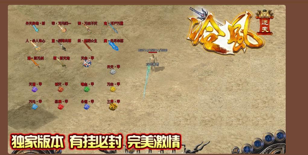 冷风迷失激情单职业版-圣界天神【GOM引擎】