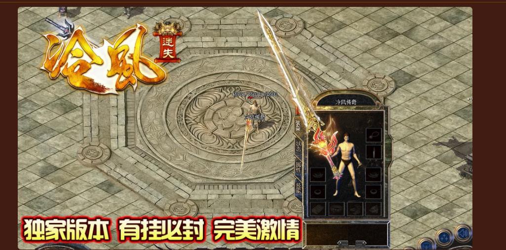 冷风迷失激情单职业版-圣界天神【GOM引擎】