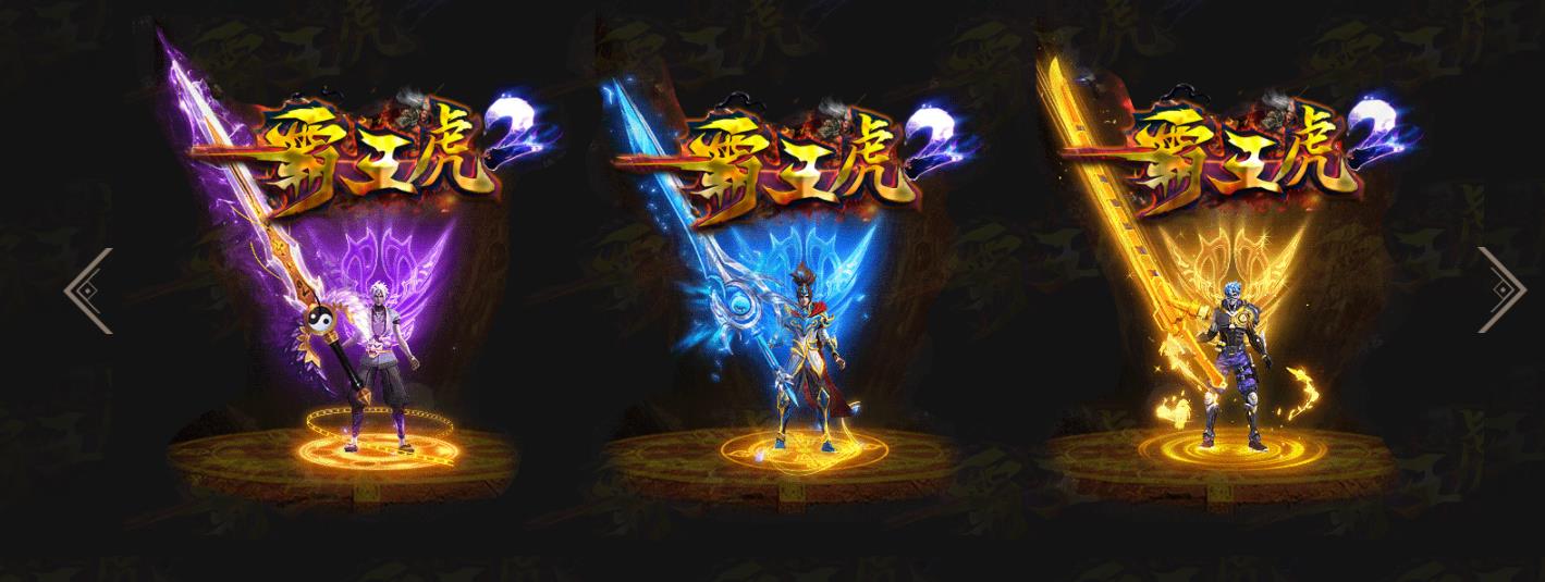 霸王虎II神器迷失打金单职业版-镇天暴风巨兽【GOM引擎】