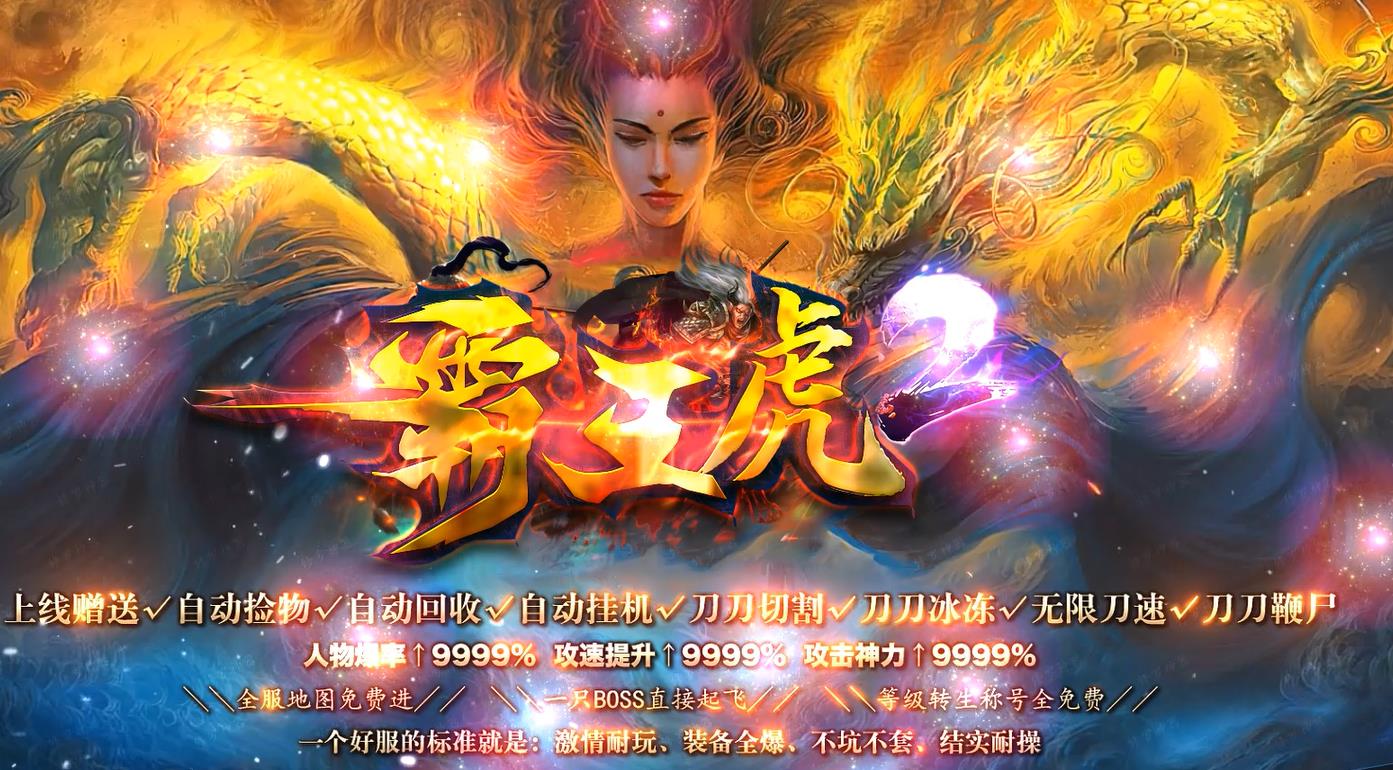霸王虎II神器迷失打金单职业版-镇天暴风巨兽【GOM引擎】