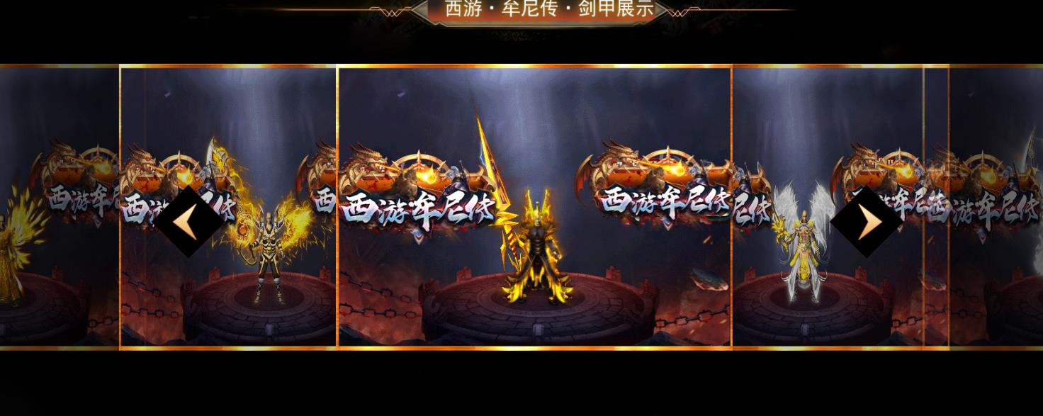 西游牟尼传专属剧情单职业版-百里追魂【新GOM引擎】