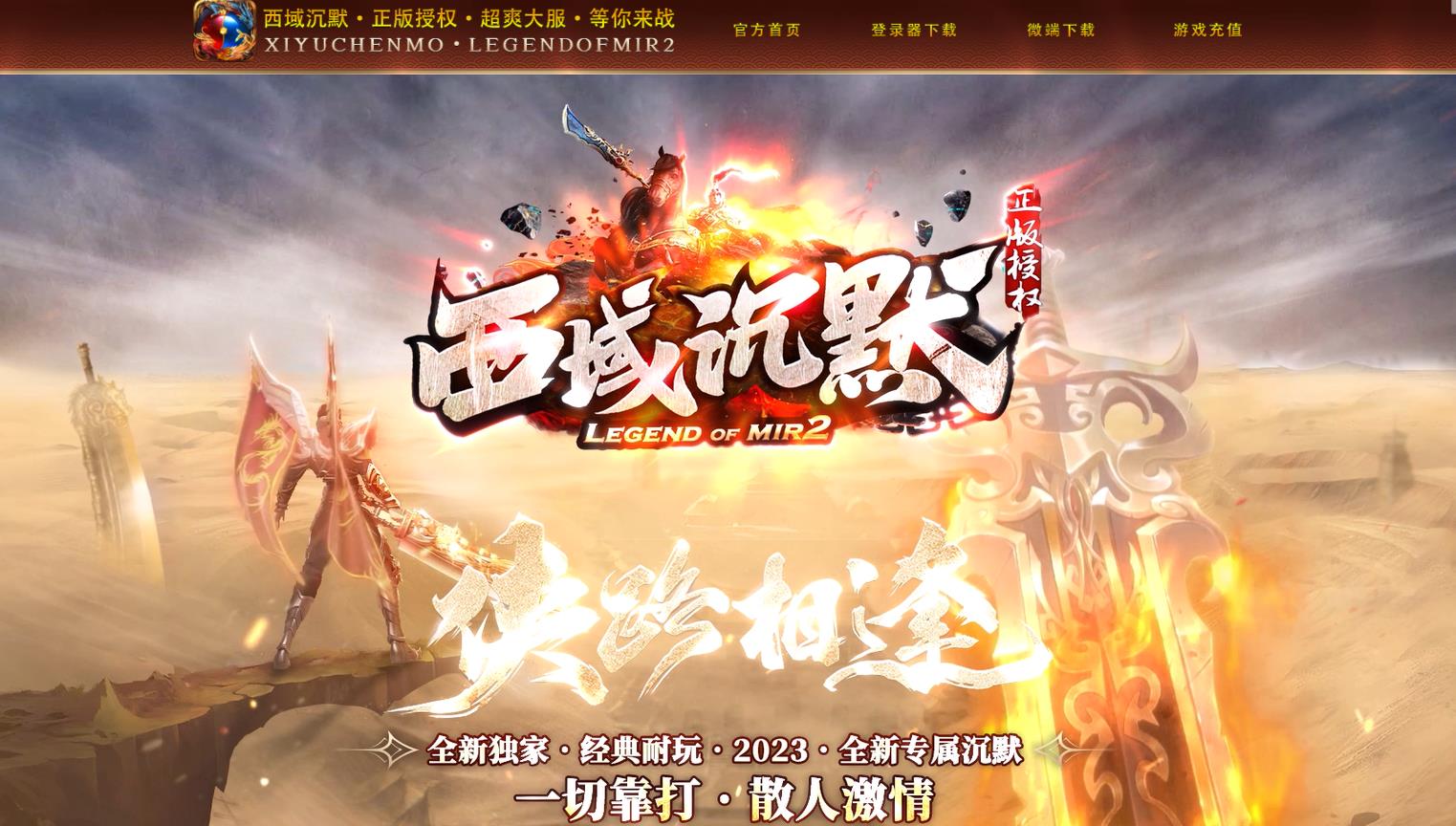 西域沉默专属神器单职业版-启冰域天尊【GOM引擎】