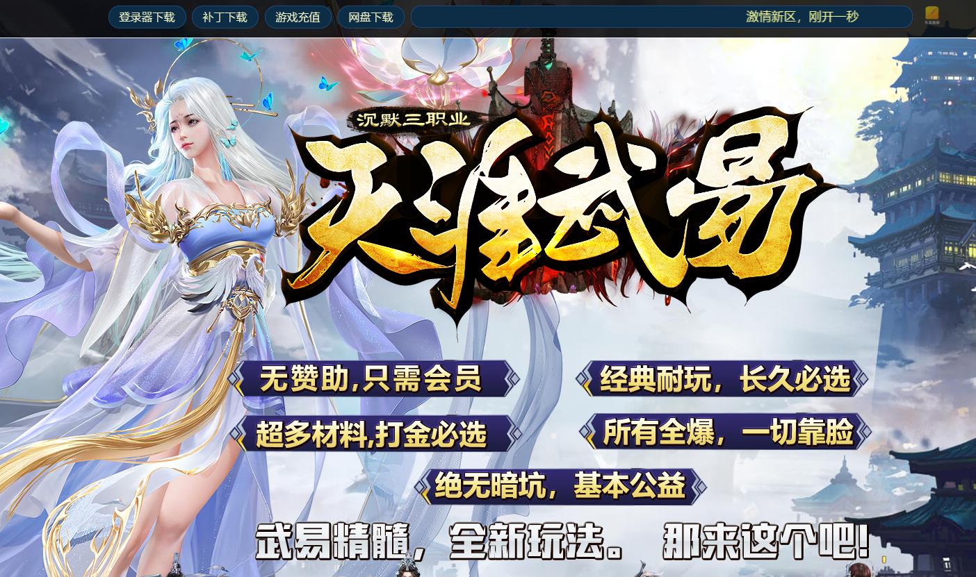 天涯武易我本沉默特色复古三职业版-堕落魔蛹【GOM引擎】