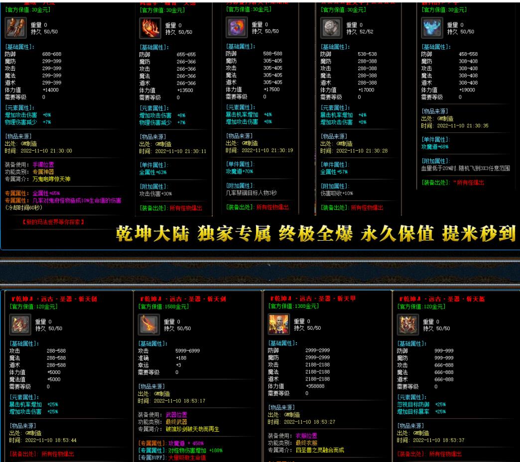 乾坤大陆专属神器打金单职业版-武文星君【GOM引擎】