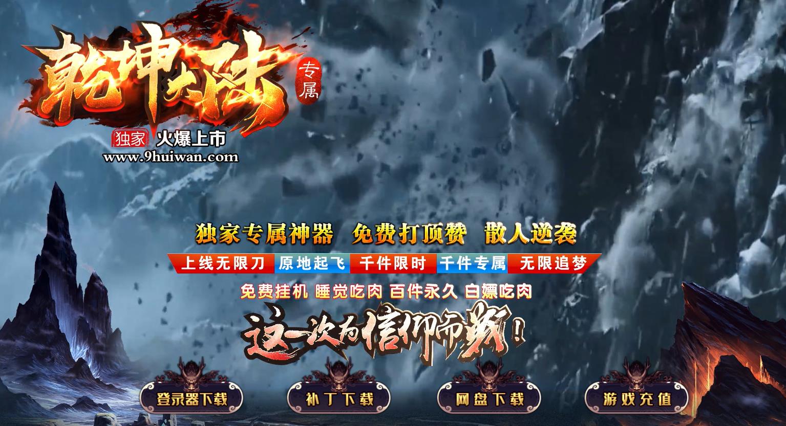 乾坤大陆专属神器打金单职业版-武文星君【GOM引擎】