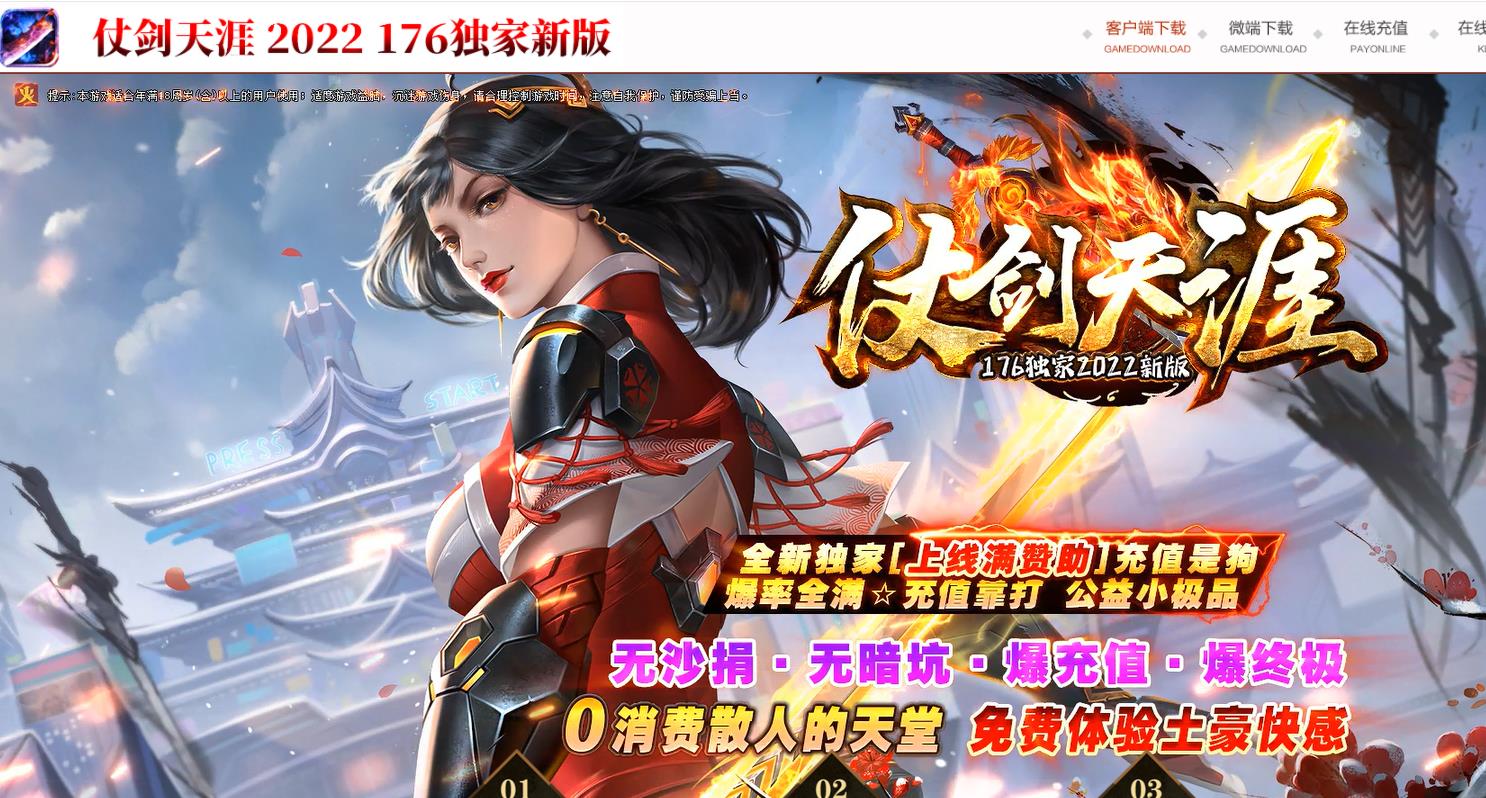 1.76仗剑天涯元素小极品三职业版-地狱炎魔【GOM引擎】