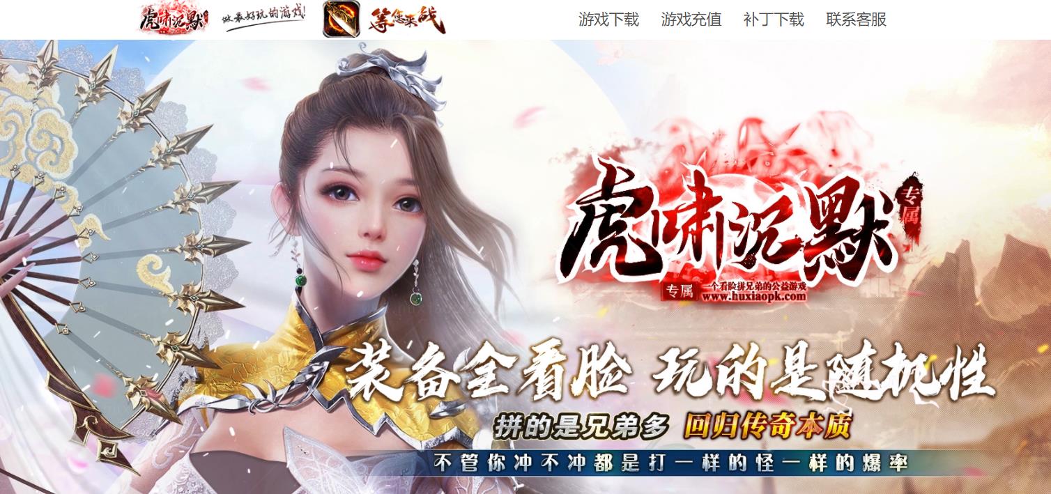 虎啸沉默专属打金三职业版-烈焰翼龙【GOM引擎】