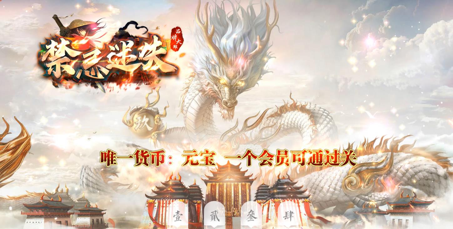 禁忌迷失激情单职业版-砝码救赎【GOM引擎】