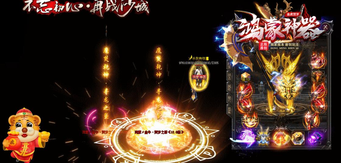 新鸿蒙神器公益单职业版-邪火凤凰【GOM引擎】
