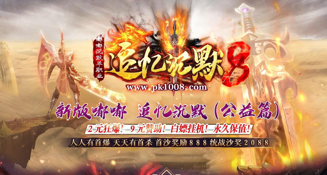 追忆沉默8嘟嘟专属单职业版-寂静归来【GOM引擎】