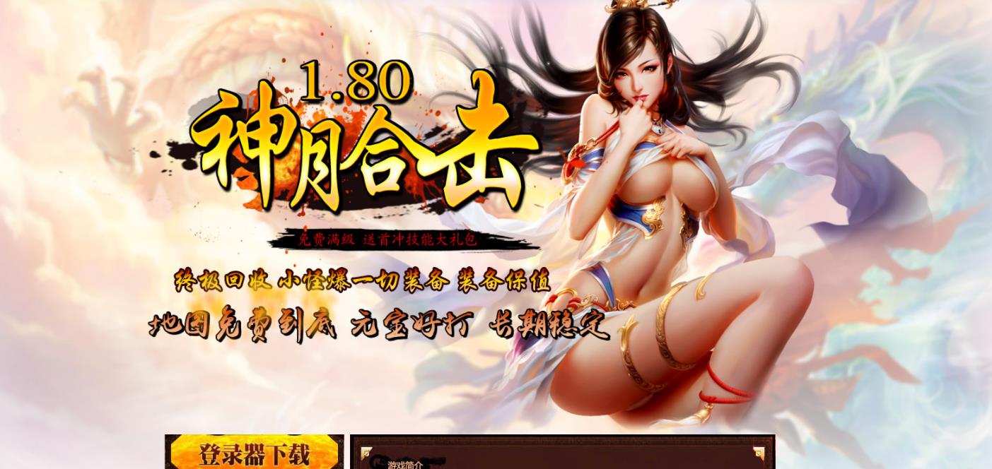 独家1.80神月星王合击版-炼狱回廊【BLUE引擎】