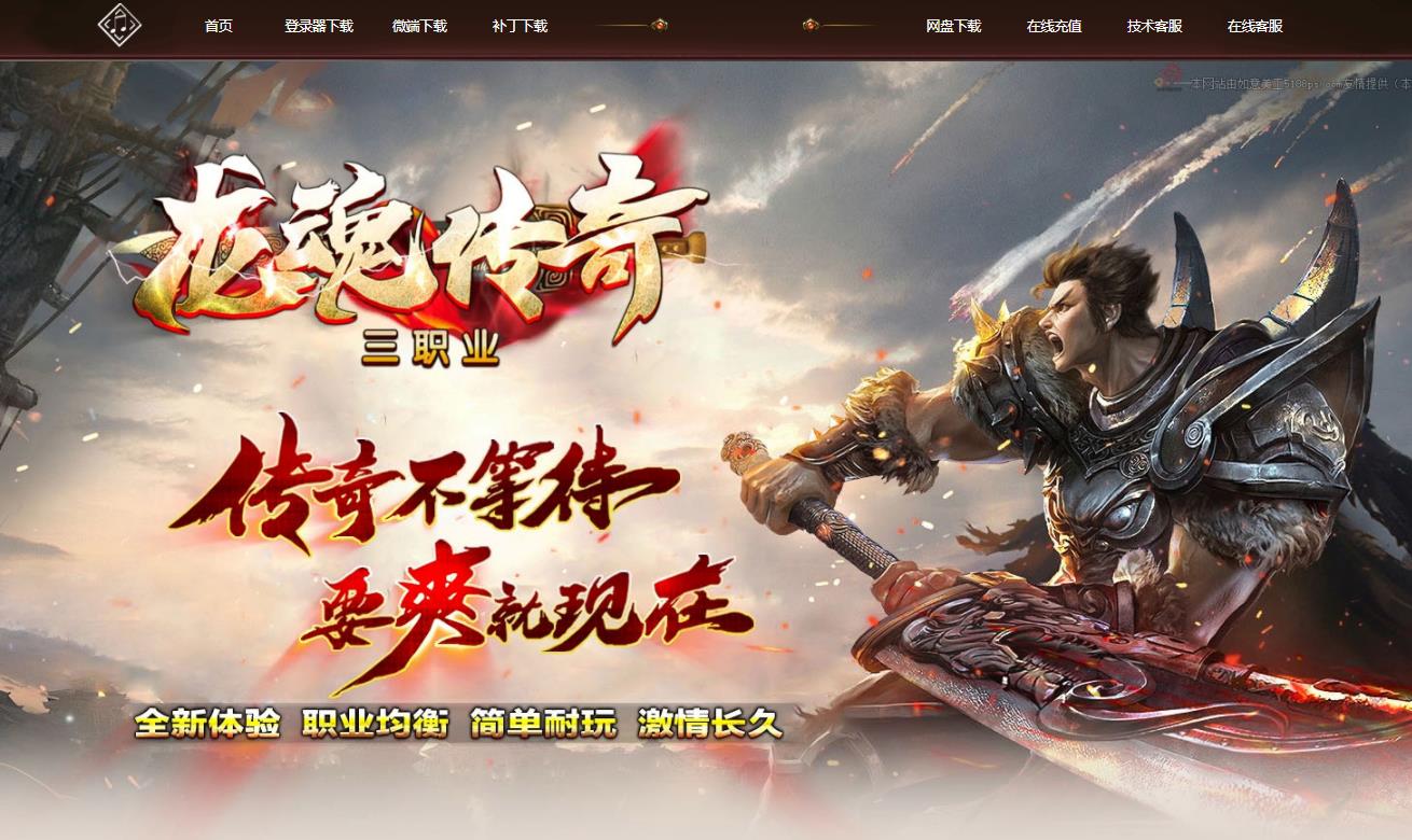 独家龙魂传奇经典三职业版-海角迷路【GOM引擎】