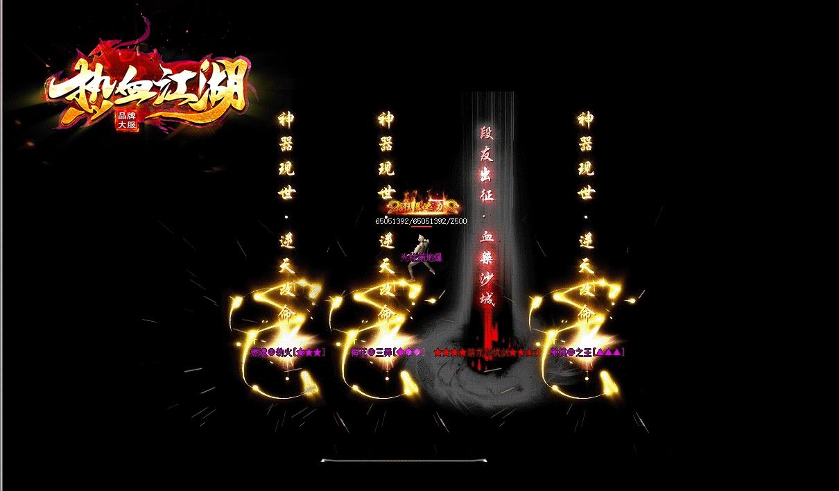 热血江湖神器迷失单职业版-幽暗灯神【GOM引擎】