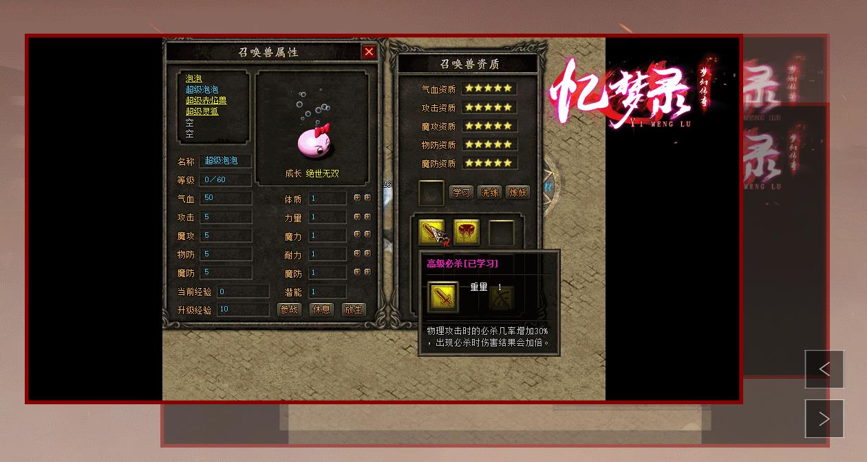 特色忆梦录梦幻传奇三职业版-吞無荒炎【V8M2引擎】