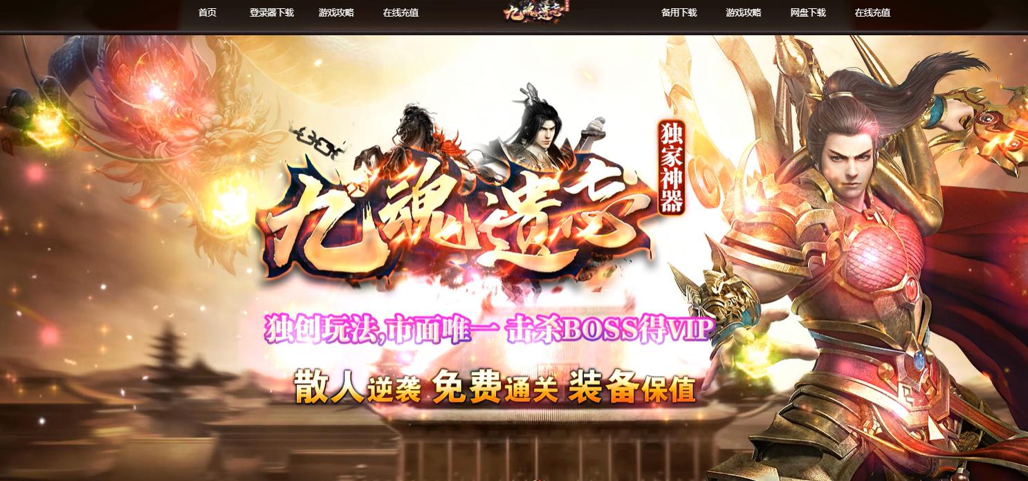 九魂遗忘神器打金单职业版-异界衔锋游使【GOM引擎】