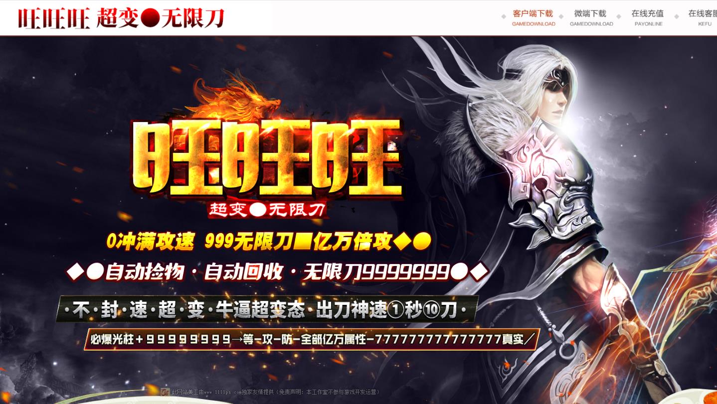 旺旺旺超变无限刀单职业版-天涯若比邻【GOM引擎】