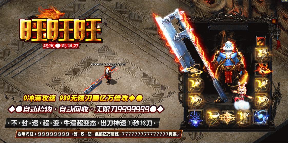 旺旺旺超变无限刀单职业版-天涯若比邻【GOM引擎】