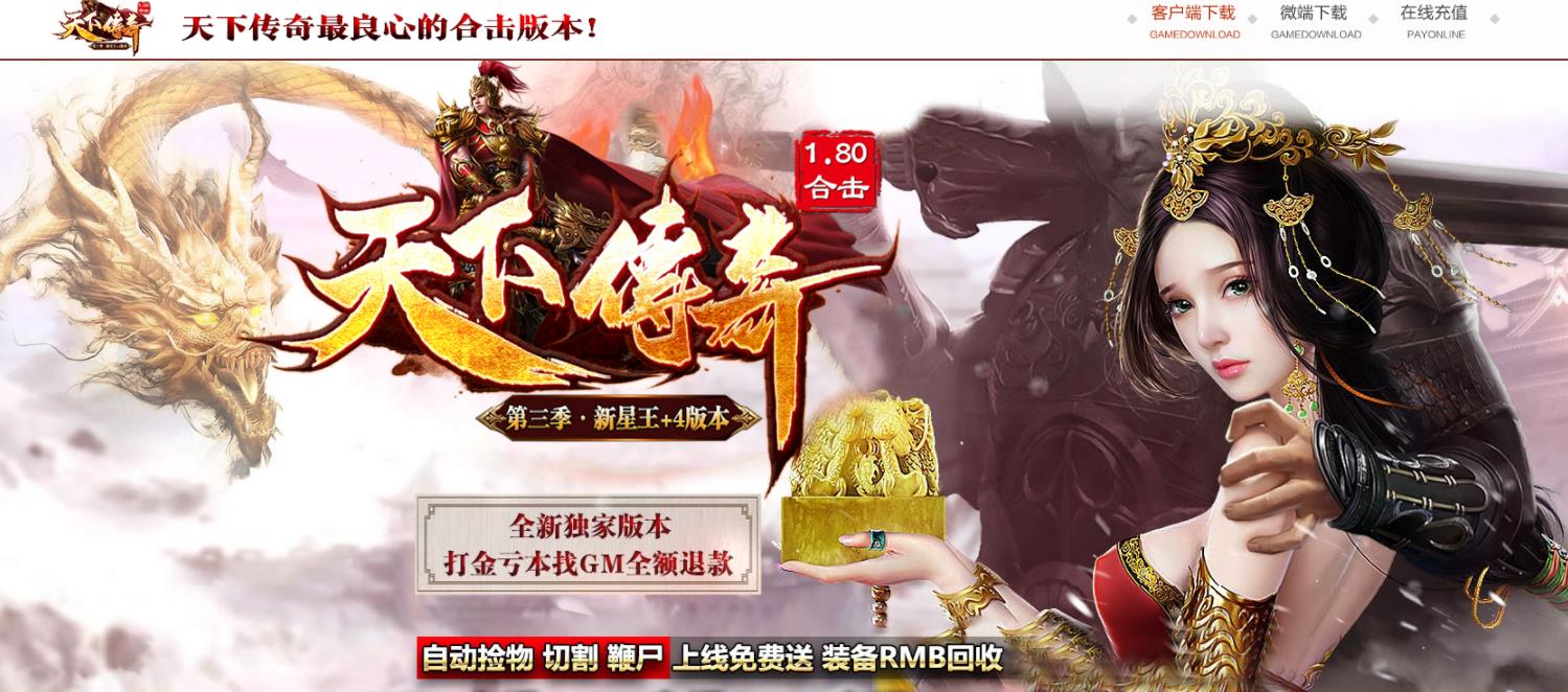 1.80天下合击第三季新星王+4版-金翎领主【BLUE引擎】